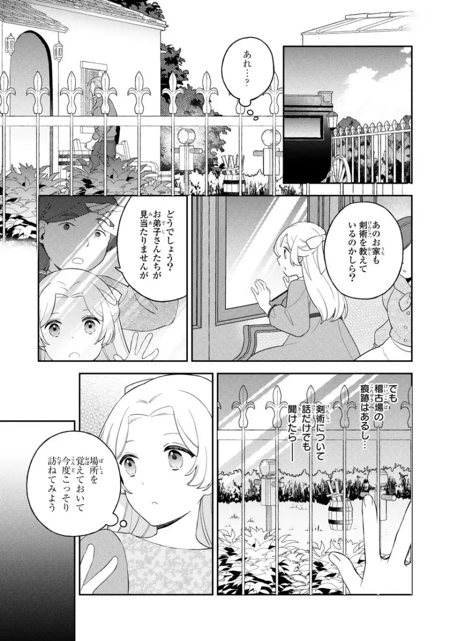 八つ裂きループ令嬢は累計人生百年目に、初めての恋をした。 第11.2話 - Page 9