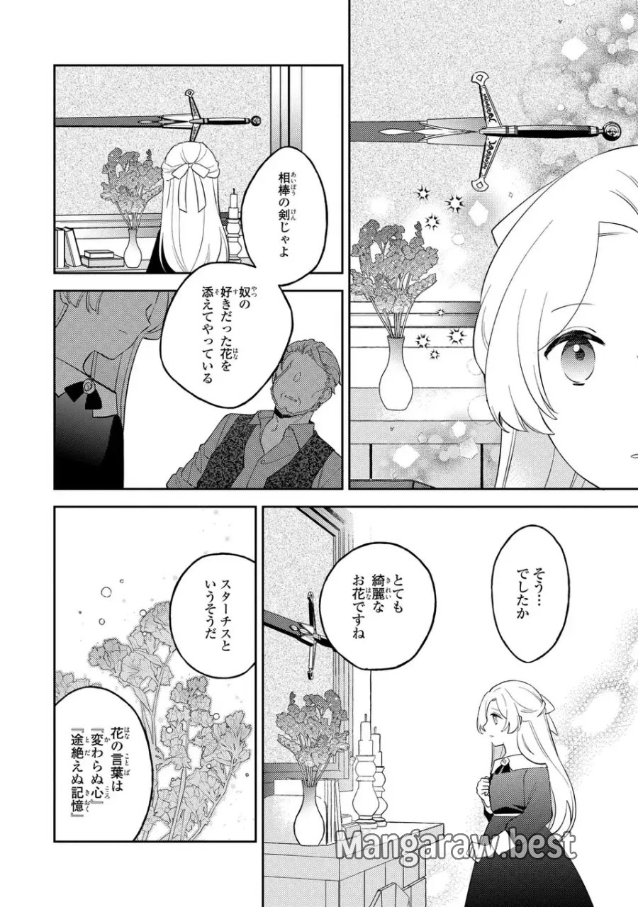 八つ裂きループ令嬢は累計人生百年目に、初めての恋をした。 第12.1話 - Page 10