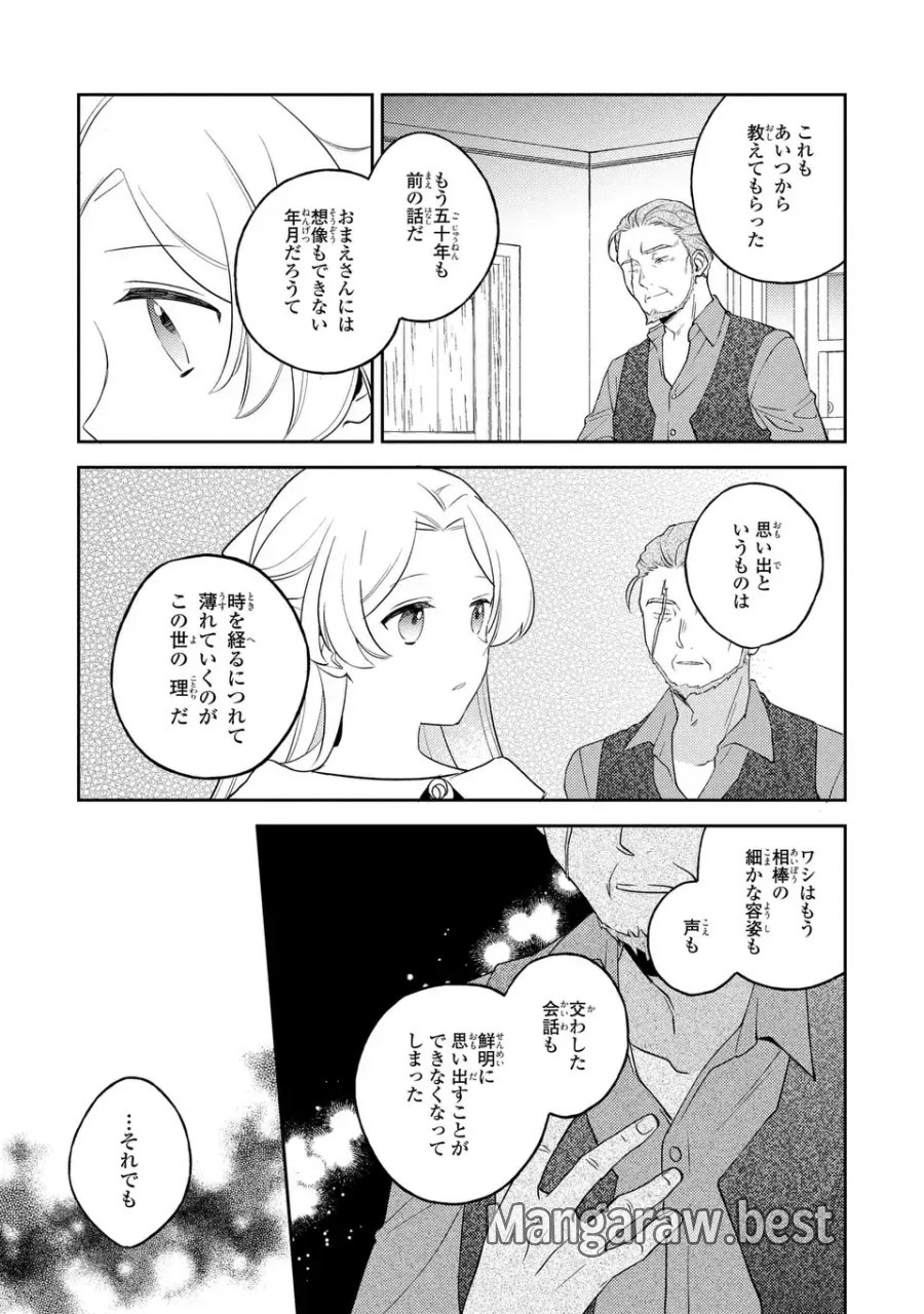 八つ裂きループ令嬢は累計人生百年目に、初めての恋をした。 第12.1話 - Page 11
