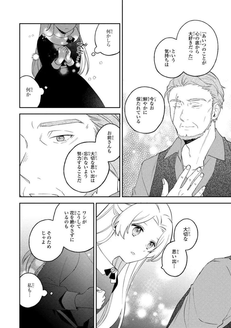 八つ裂きループ令嬢は累計人生百年目に、初めての恋をした。 第12.1話 - Page 12