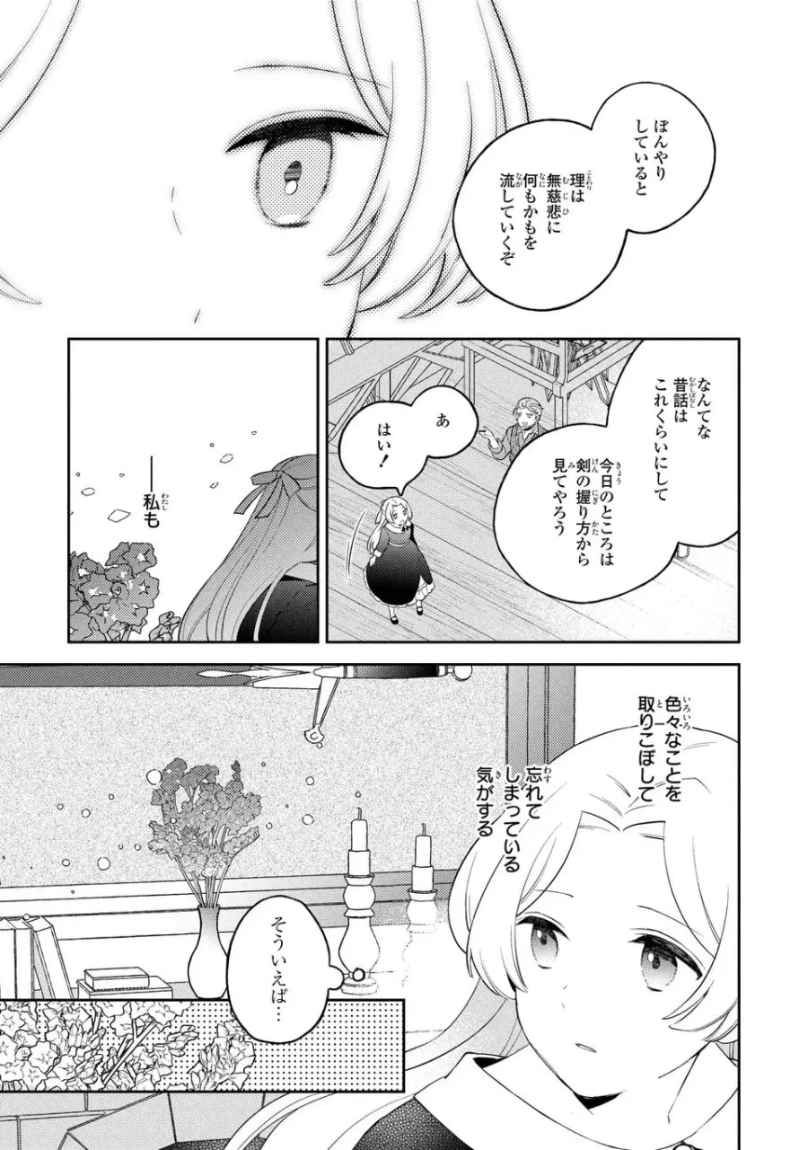 八つ裂きループ令嬢は累計人生百年目に、初めての恋をした。 第12.1話 - Page 13