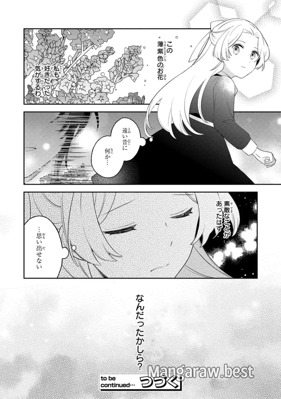 八つ裂きループ令嬢は累計人生百年目に、初めての恋をした。 第12.1話 - Page 14