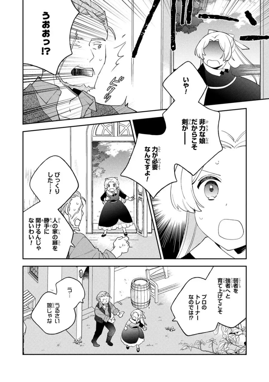 八つ裂きループ令嬢は累計人生百年目に、初めての恋をした。 第12.1話 - Page 2