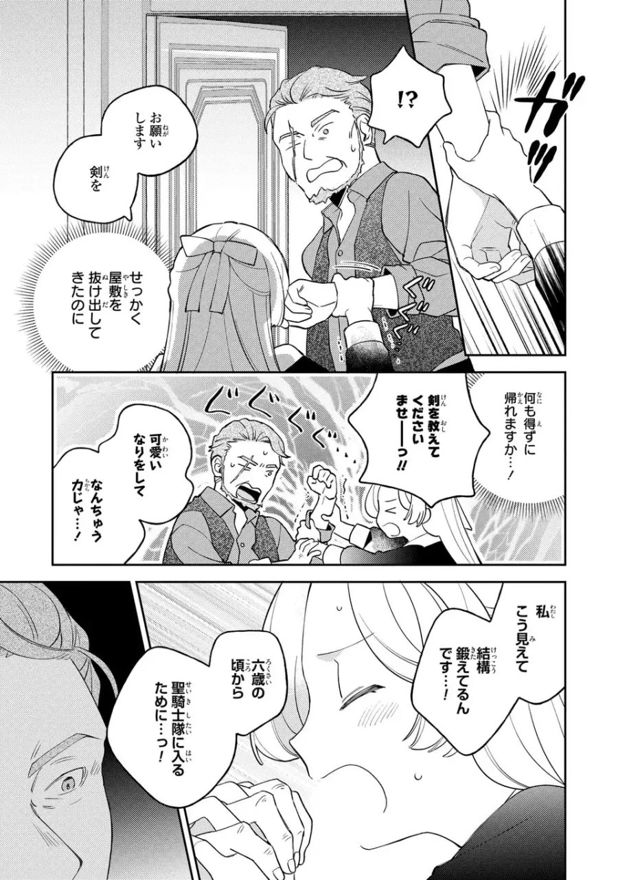 八つ裂きループ令嬢は累計人生百年目に、初めての恋をした。 第12.1話 - Page 3