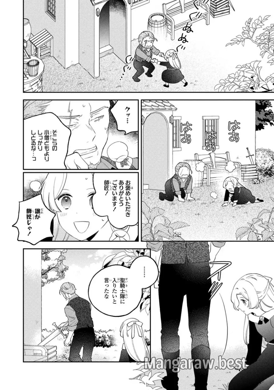 八つ裂きループ令嬢は累計人生百年目に、初めての恋をした。 第12.1話 - Page 4