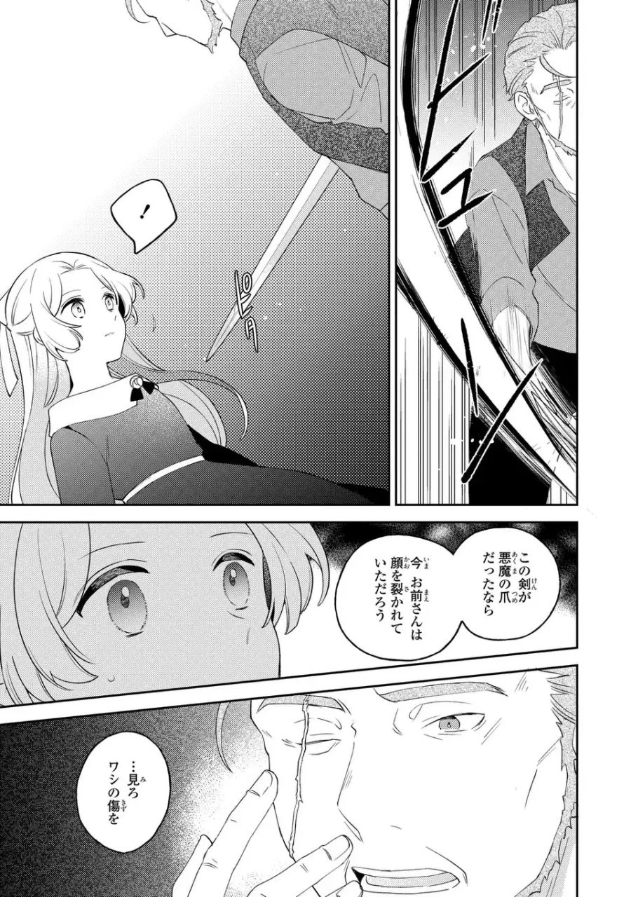 八つ裂きループ令嬢は累計人生百年目に、初めての恋をした。 第12.1話 - Page 5