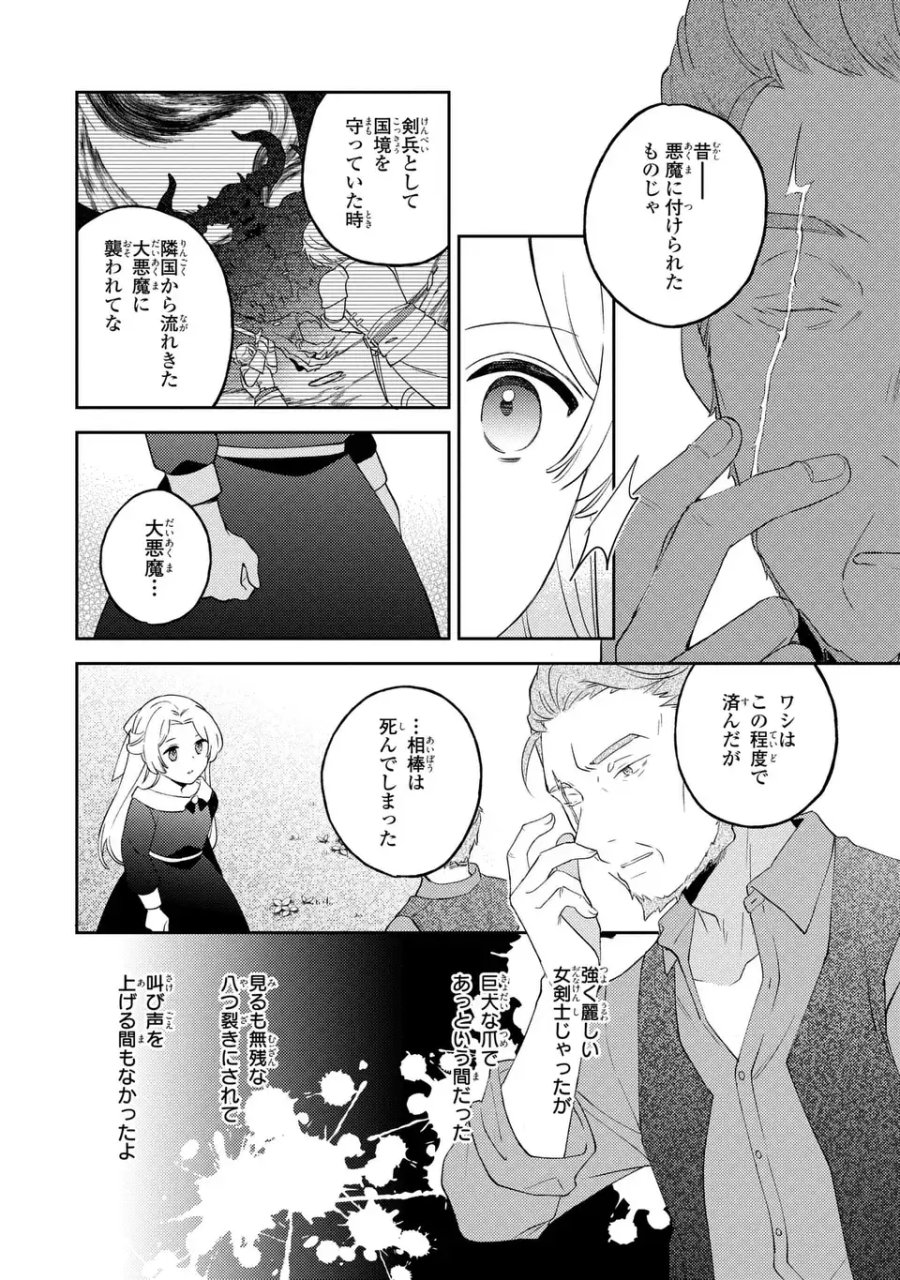 八つ裂きループ令嬢は累計人生百年目に、初めての恋をした。 第12.1話 - Page 6
