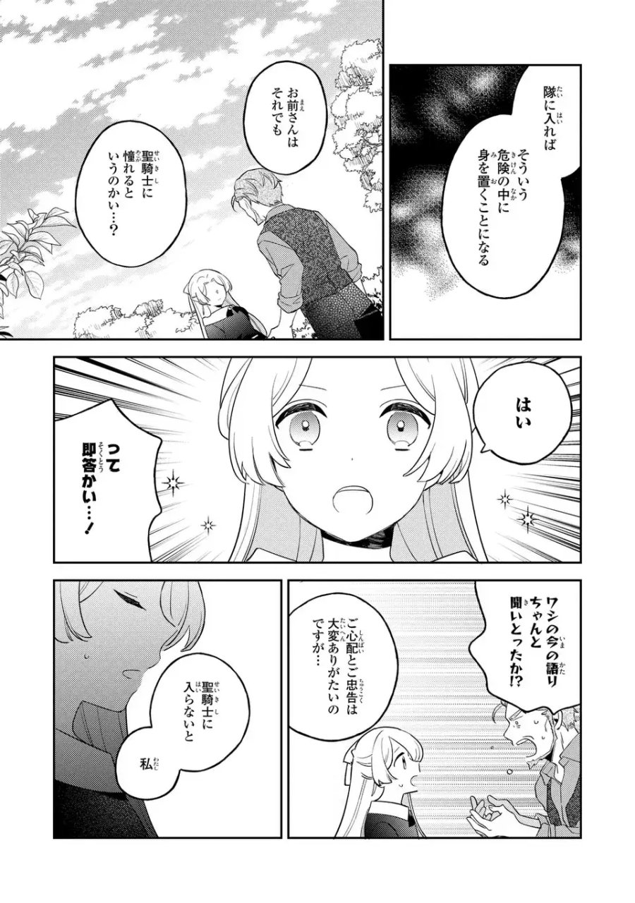 八つ裂きループ令嬢は累計人生百年目に、初めての恋をした。 第12.1話 - Page 7