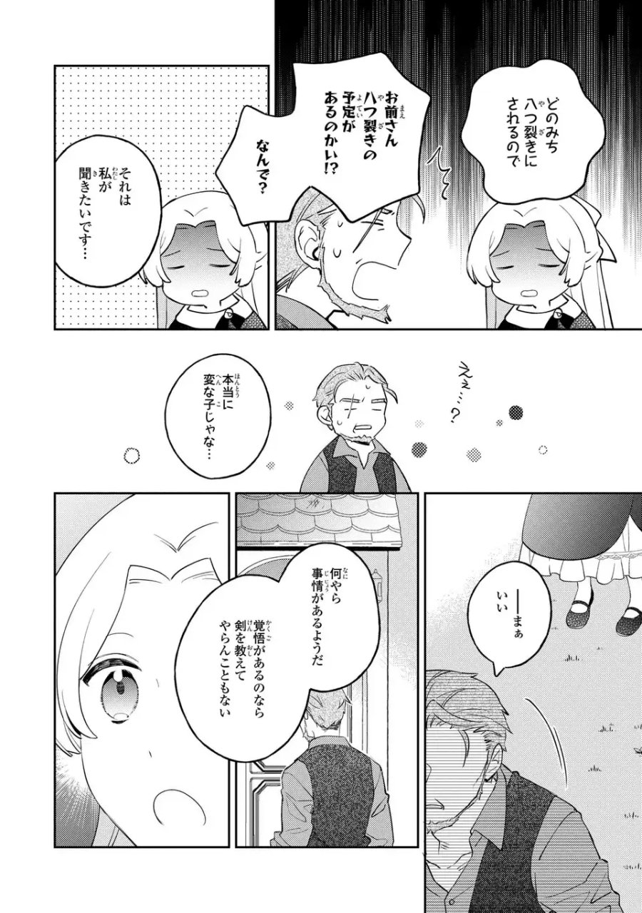 八つ裂きループ令嬢は累計人生百年目に、初めての恋をした。 第12.1話 - Page 8