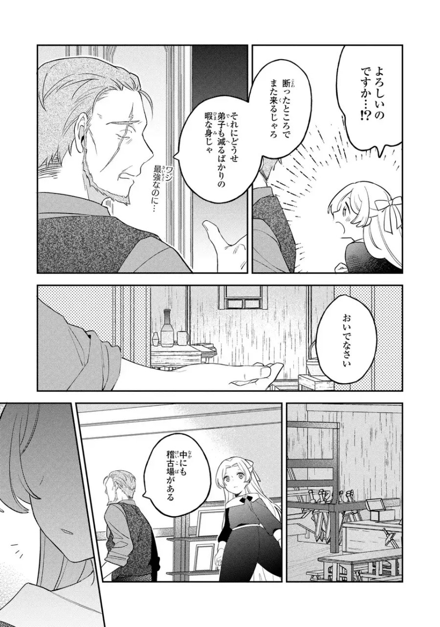 八つ裂きループ令嬢は累計人生百年目に、初めての恋をした。 第12.1話 - Page 9