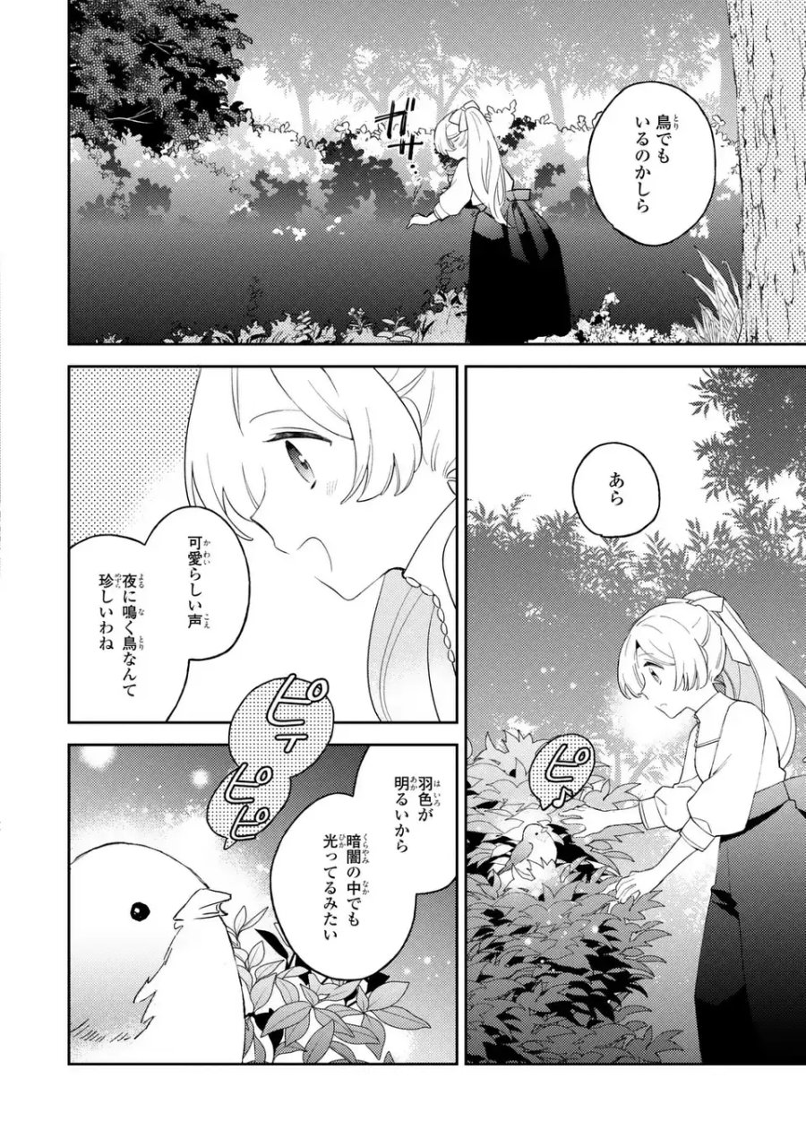 八つ裂きループ令嬢は累計人生百年目に、初めての恋をした。 第11.1話 - Page 10