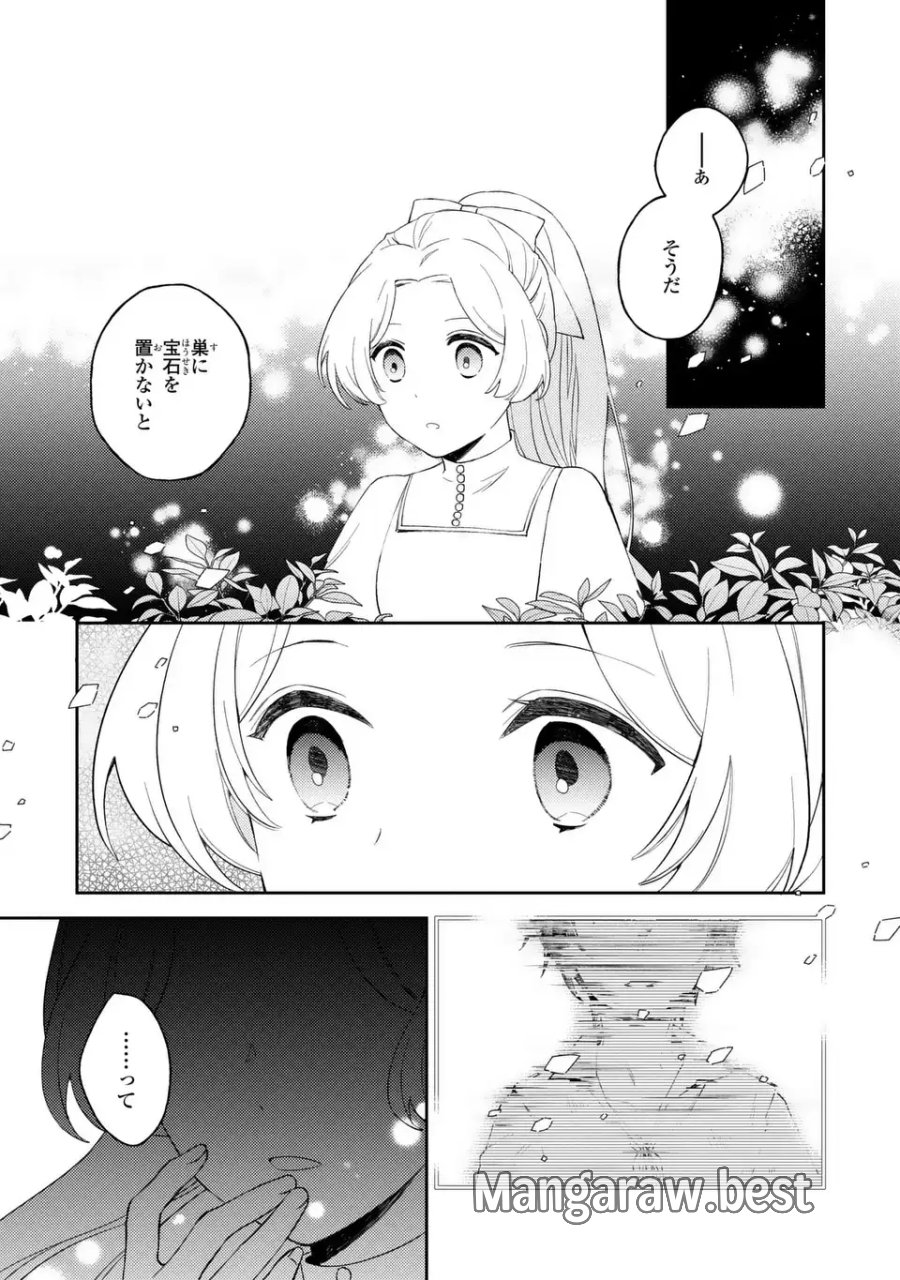 八つ裂きループ令嬢は累計人生百年目に、初めての恋をした。 第11.1話 - Page 11