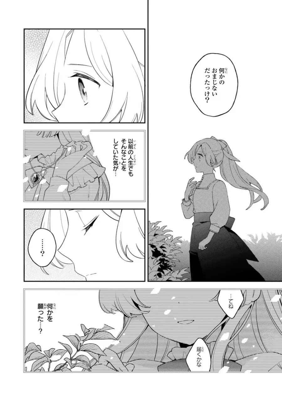 八つ裂きループ令嬢は累計人生百年目に、初めての恋をした。 第11.1話 - Page 12