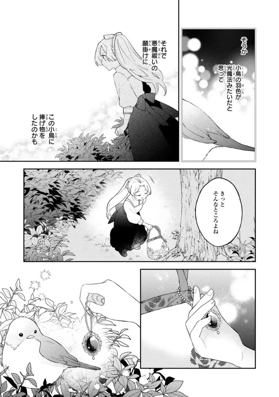 八つ裂きループ令嬢は累計人生百年目に、初めての恋をした。 第11.1話 - Page 13