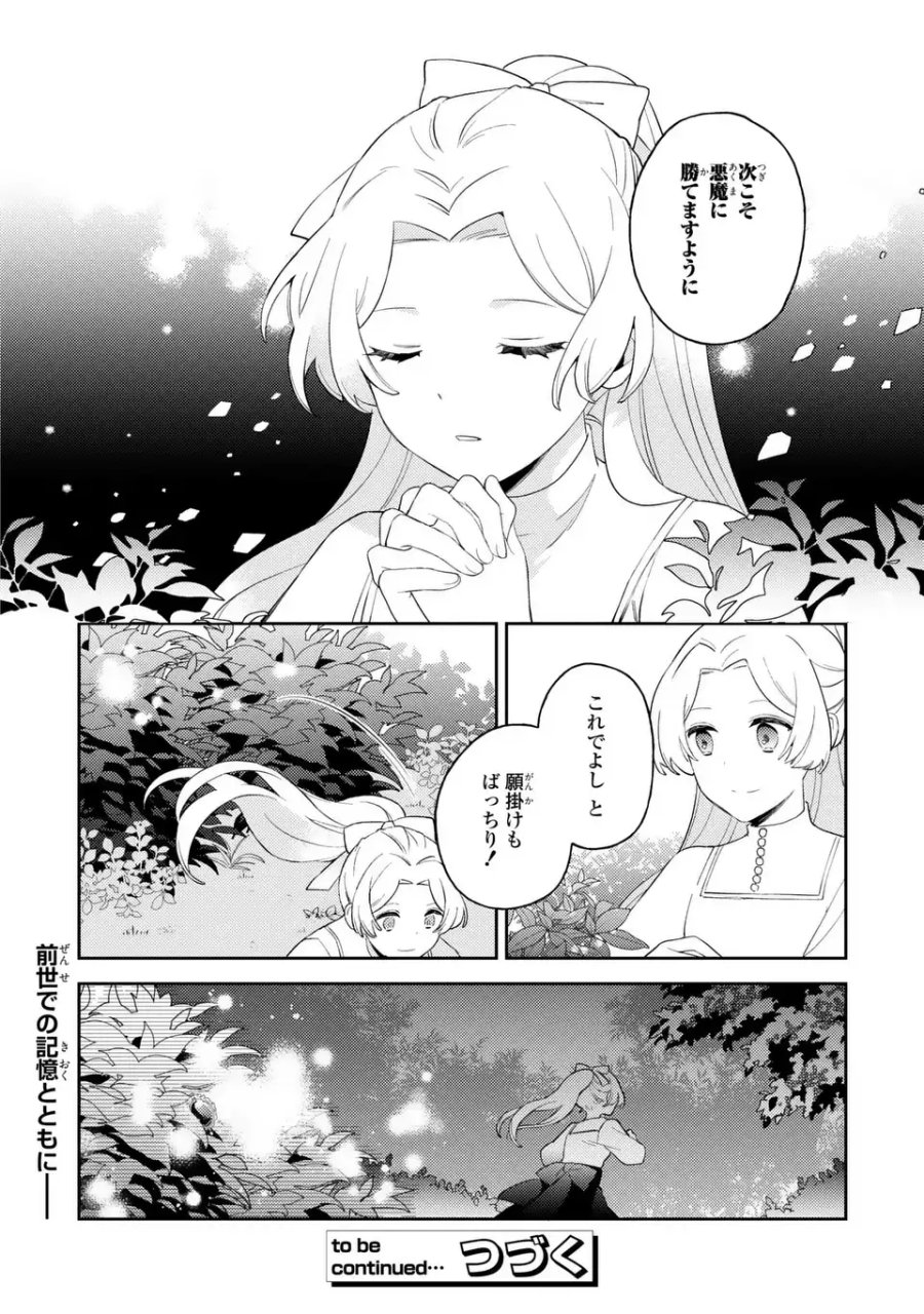 八つ裂きループ令嬢は累計人生百年目に、初めての恋をした。 第11.1話 - Page 14
