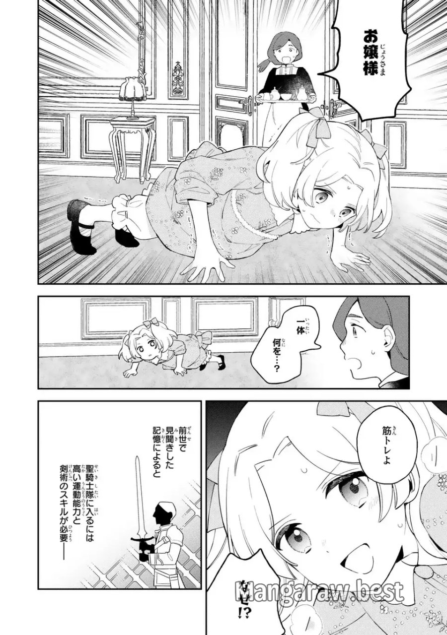 八つ裂きループ令嬢は累計人生百年目に、初めての恋をした。 第11.1話 - Page 2