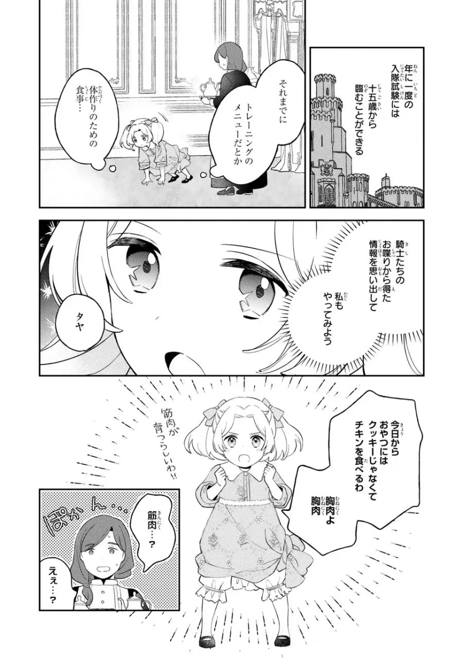 八つ裂きループ令嬢は累計人生百年目に、初めての恋をした。 第11.1話 - Page 3