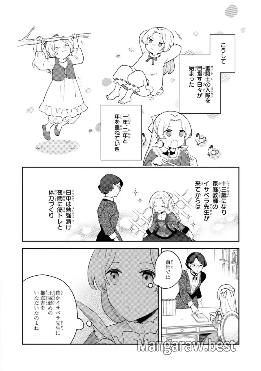 八つ裂きループ令嬢は累計人生百年目に、初めての恋をした。 第11.1話 - Page 4