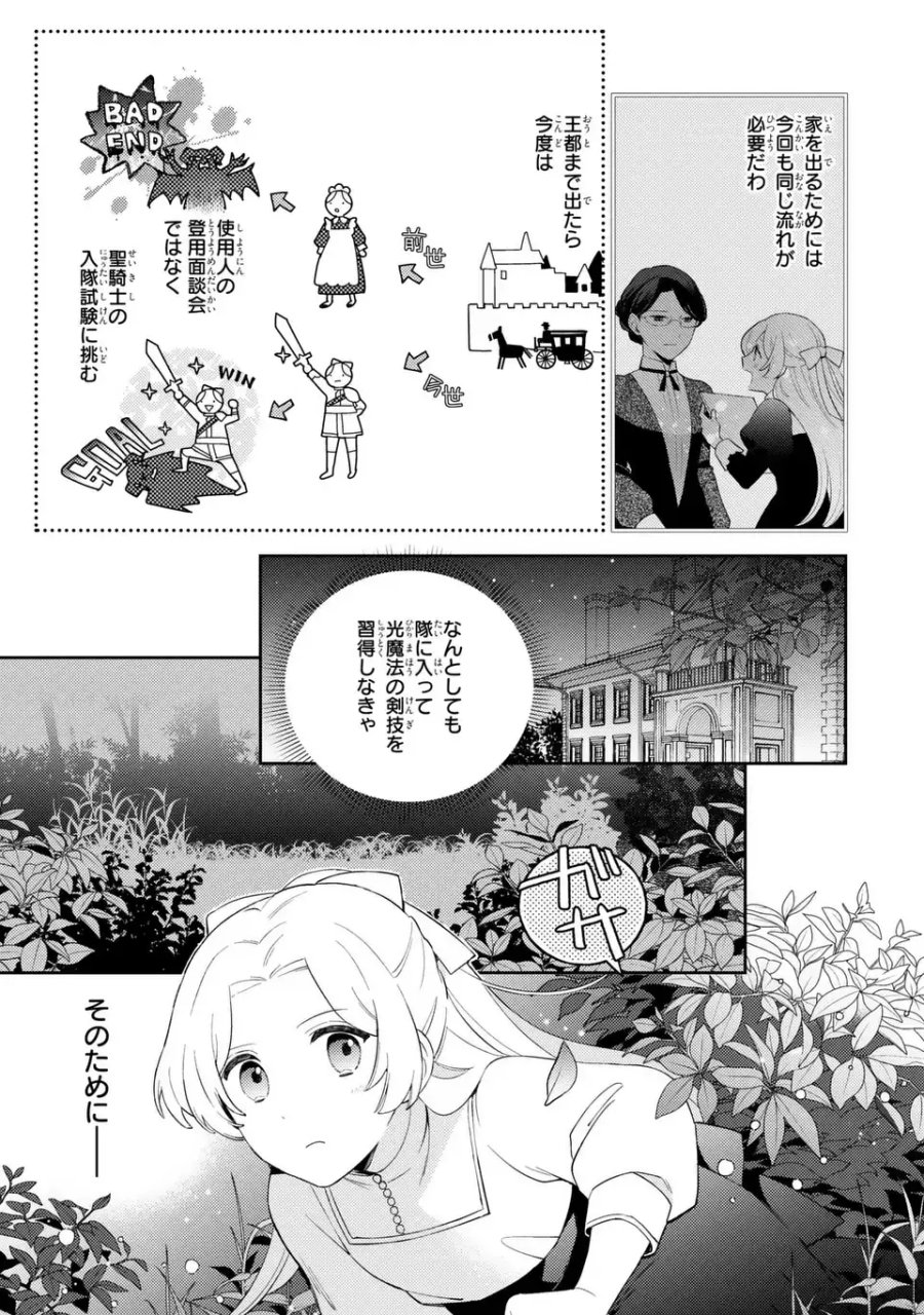 八つ裂きループ令嬢は累計人生百年目に、初めての恋をした。 第11.1話 - Page 5