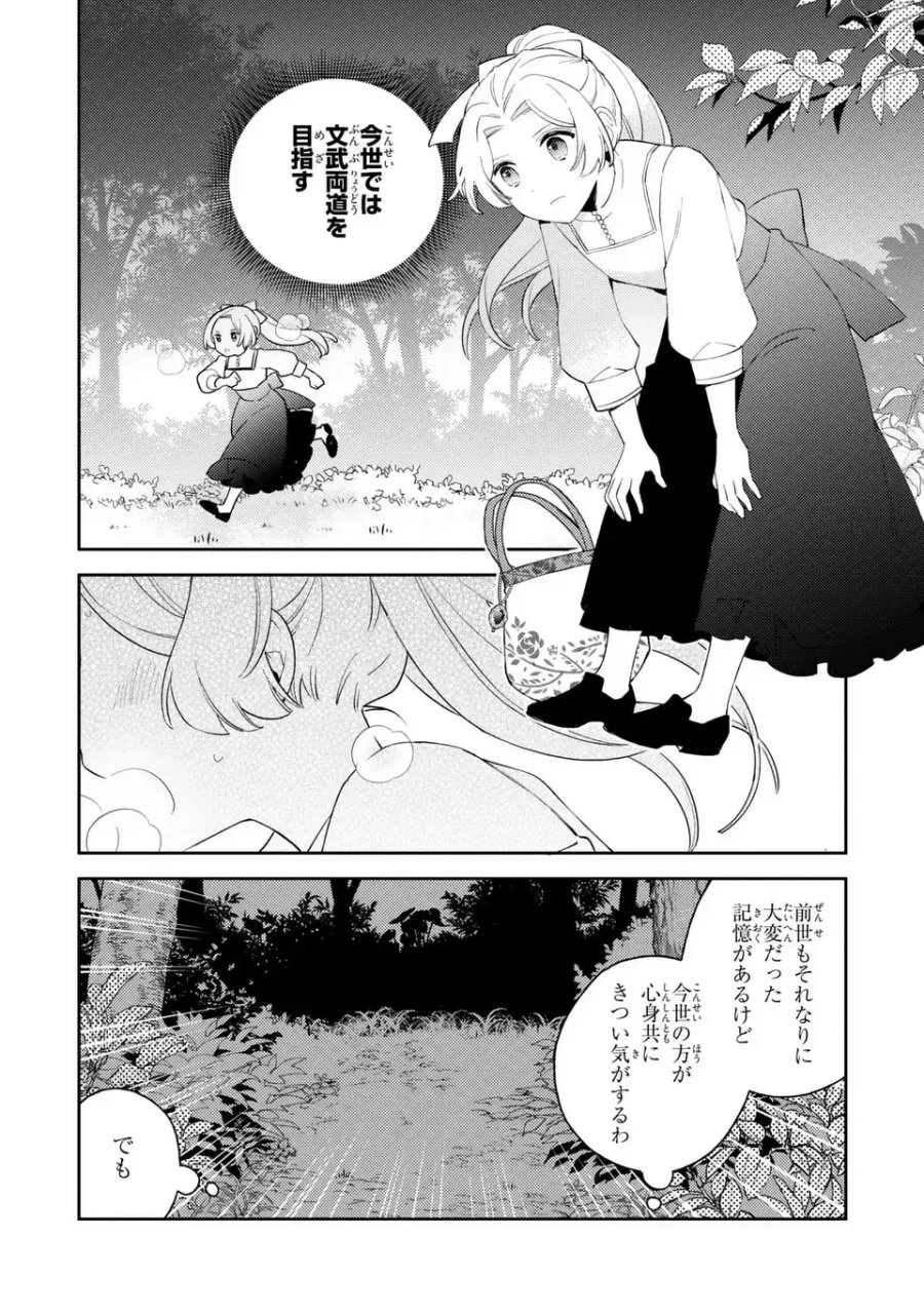 八つ裂きループ令嬢は累計人生百年目に、初めての恋をした。 第11.1話 - Page 6