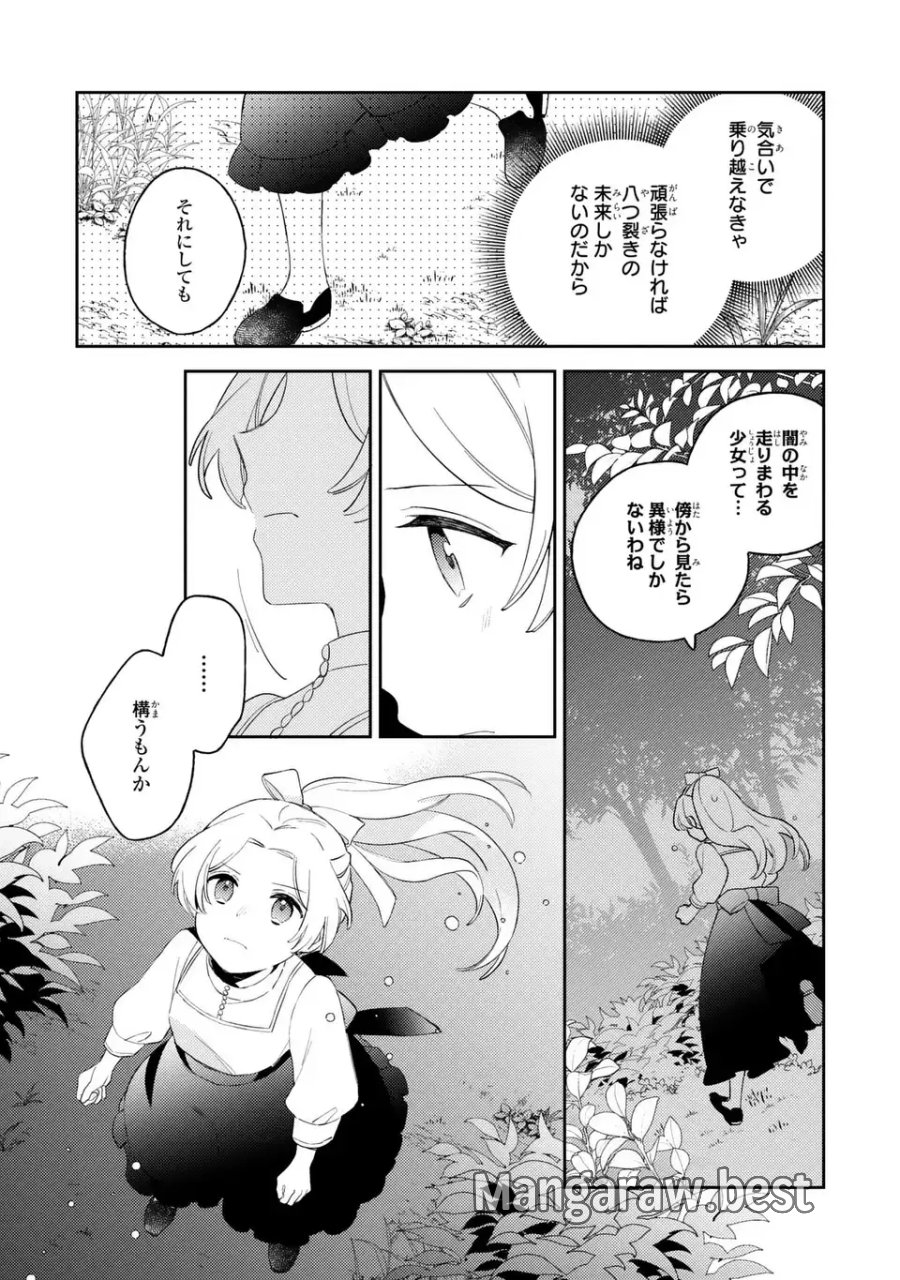 八つ裂きループ令嬢は累計人生百年目に、初めての恋をした。 第11.1話 - Page 7