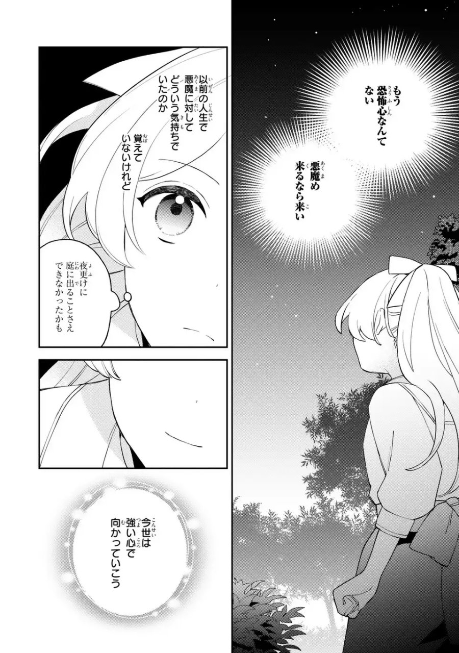 八つ裂きループ令嬢は累計人生百年目に、初めての恋をした。 第11.1話 - Page 8