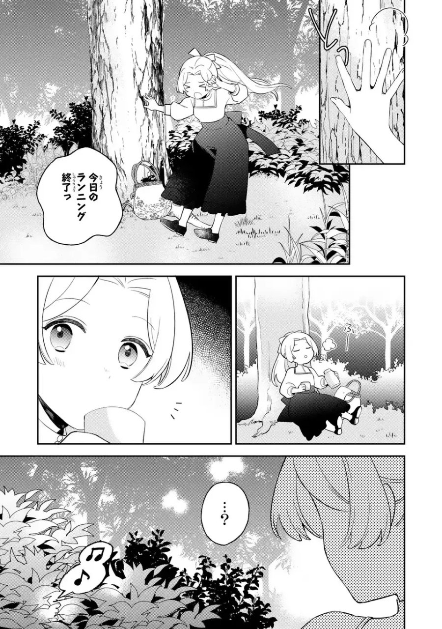八つ裂きループ令嬢は累計人生百年目に、初めての恋をした。 第11.1話 - Page 9