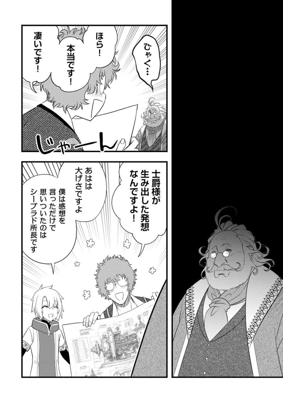 勘違いの工房主(アトリエマイスター) 第67話 - Page 10