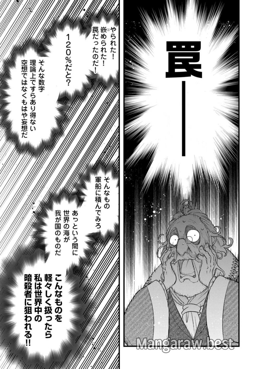 勘違いの工房主(アトリエマイスター) 第67話 - Page 11