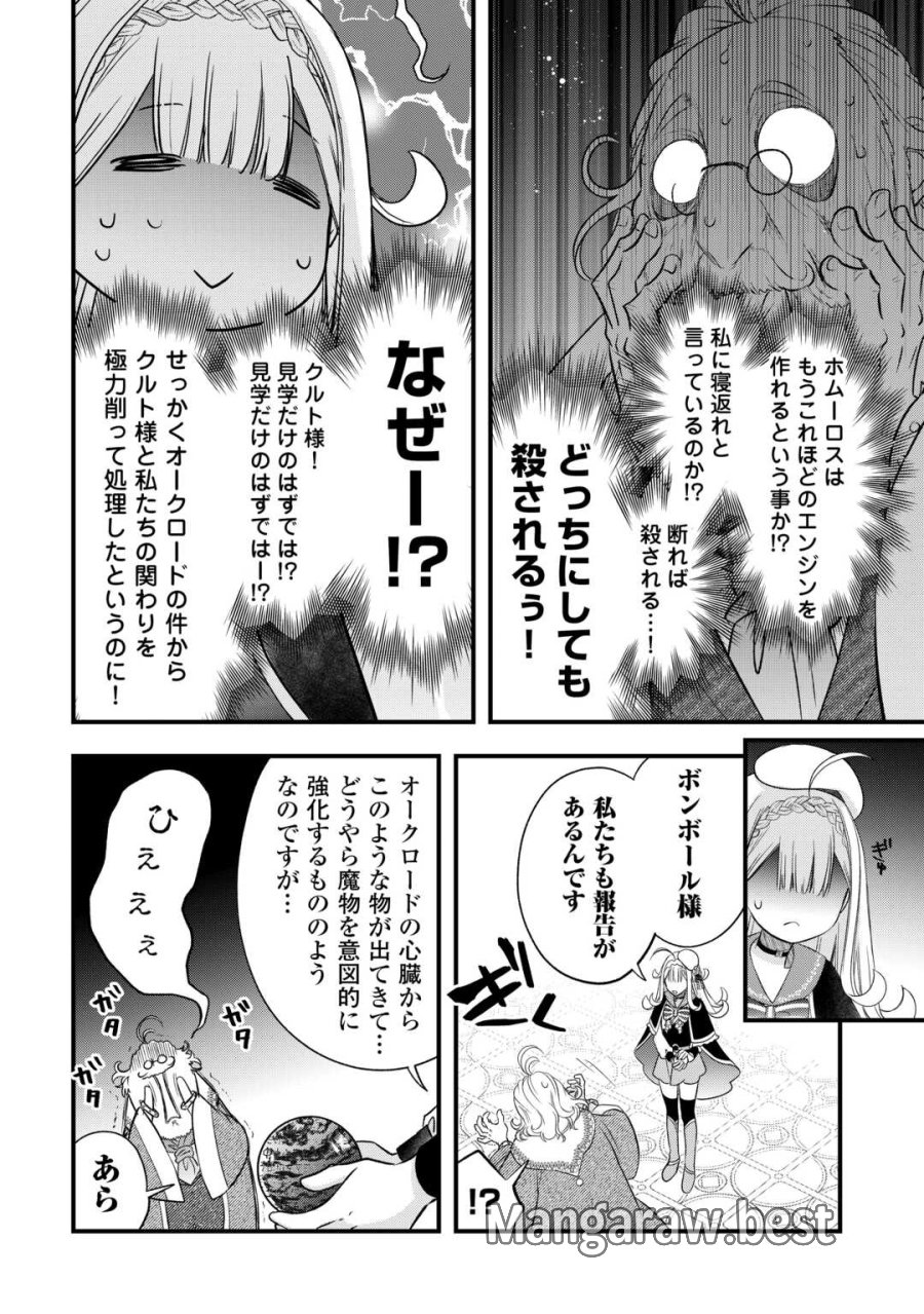 勘違いの工房主(アトリエマイスター) 第67話 - Page 12