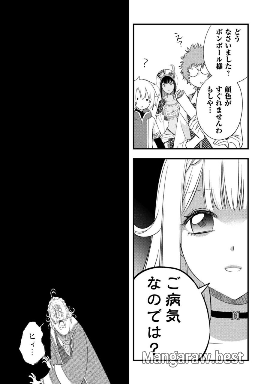 勘違いの工房主(アトリエマイスター) 第67話 - Page 13