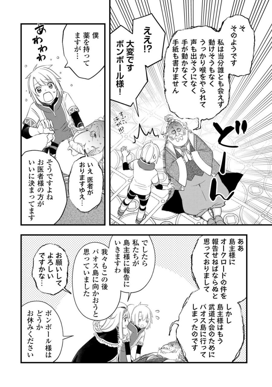 勘違いの工房主(アトリエマイスター) 第67話 - Page 14