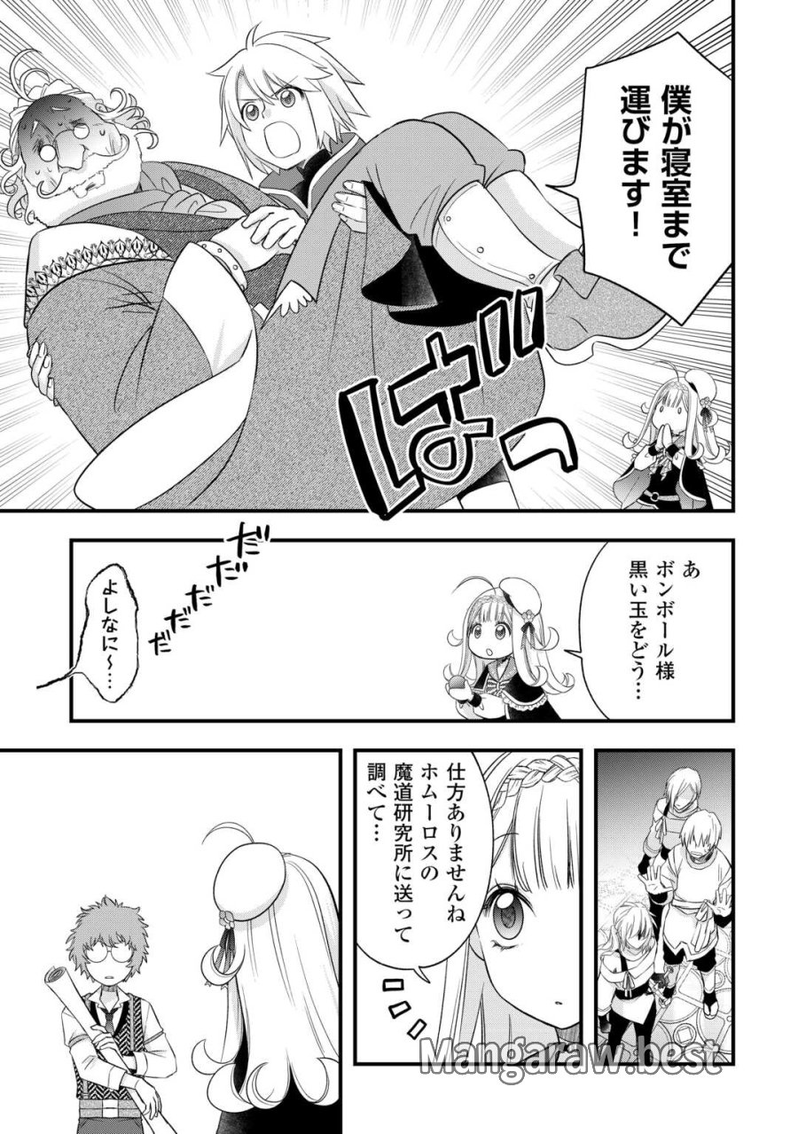 勘違いの工房主(アトリエマイスター) 第67話 - Page 15