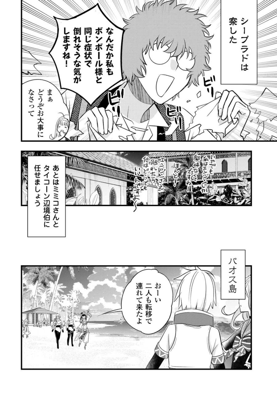 勘違いの工房主(アトリエマイスター) 第67話 - Page 16