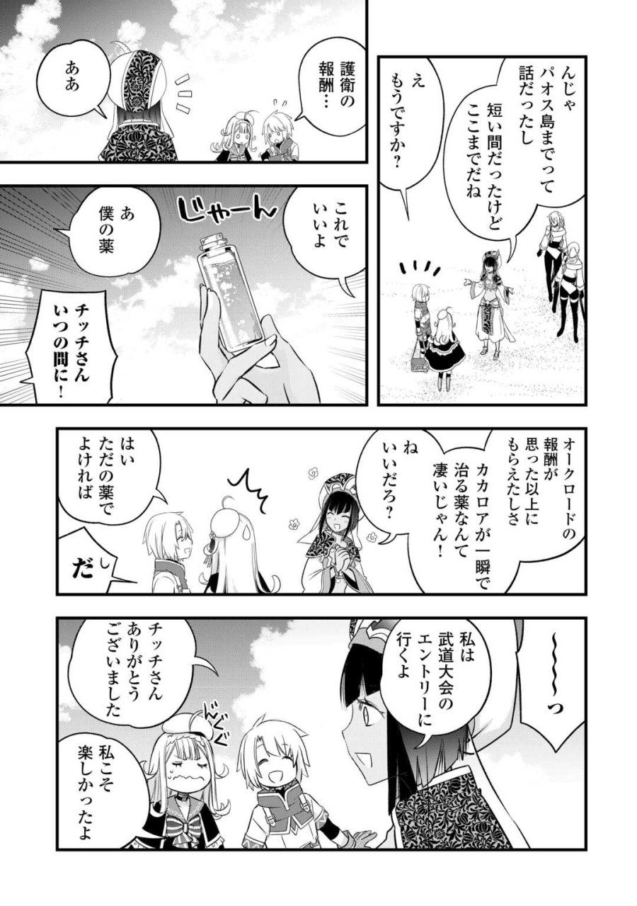 勘違いの工房主(アトリエマイスター) 第67話 - Page 17