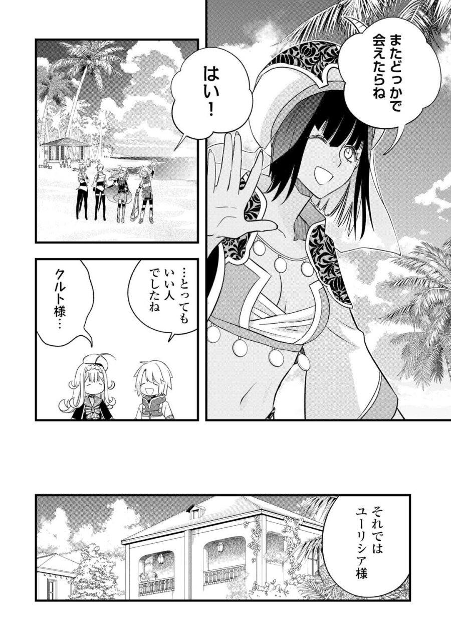 勘違いの工房主(アトリエマイスター) 第67話 - Page 18