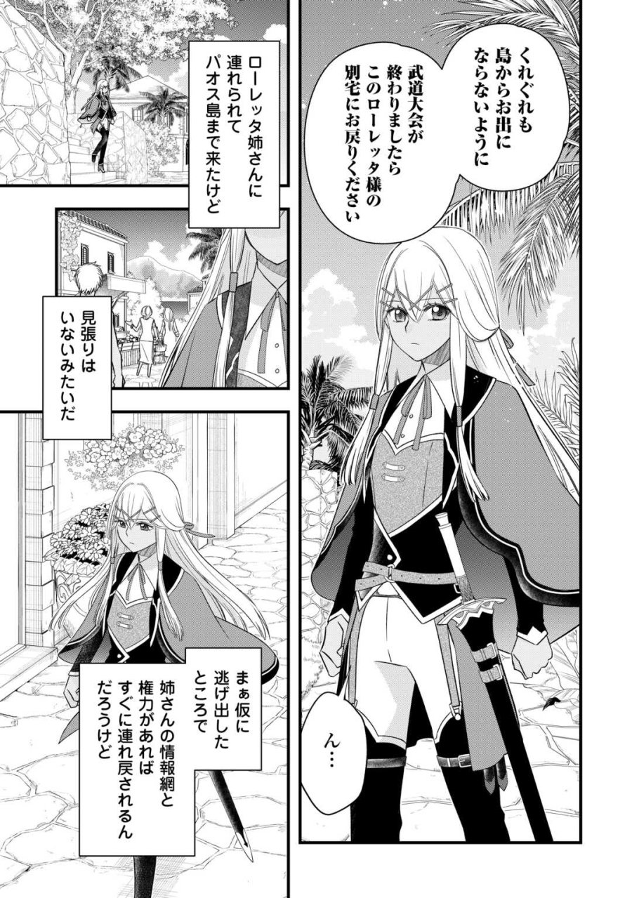 勘違いの工房主(アトリエマイスター) 第67話 - Page 19