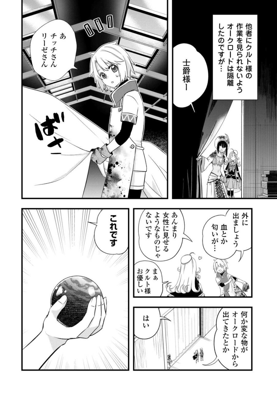 勘違いの工房主(アトリエマイスター) 第67話 - Page 2