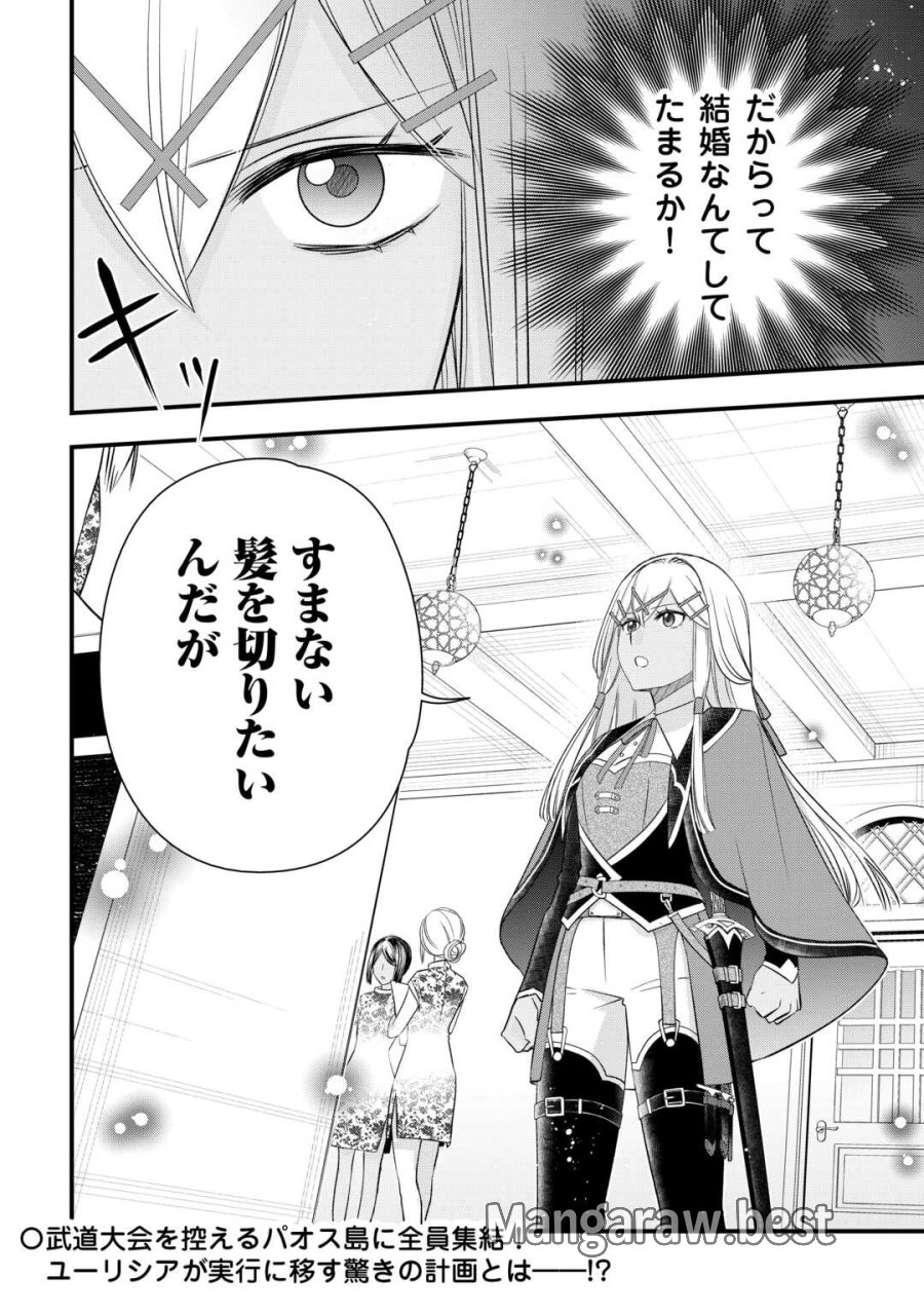 勘違いの工房主(アトリエマイスター) 第67話 - Page 20