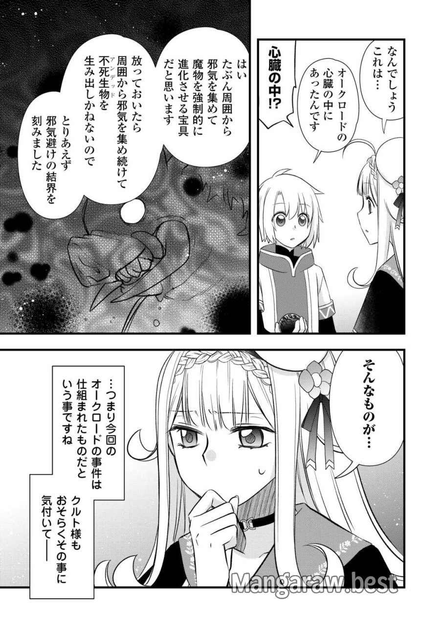 勘違いの工房主(アトリエマイスター) 第67話 - Page 3