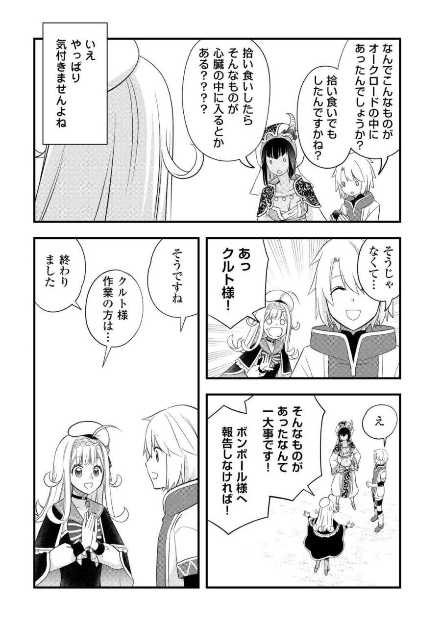 勘違いの工房主(アトリエマイスター) 第67話 - Page 4