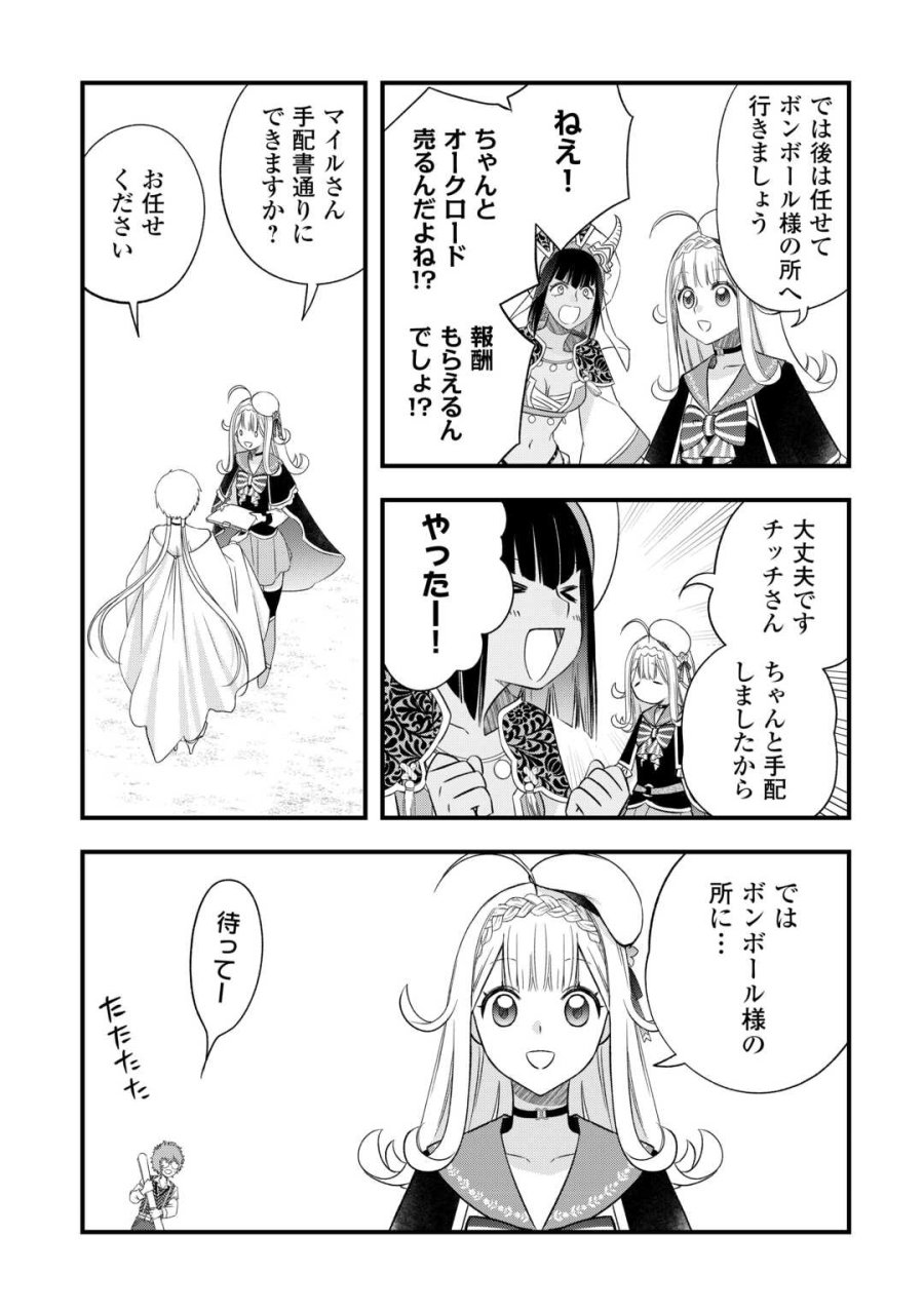 勘違いの工房主(アトリエマイスター) 第67話 - Page 5