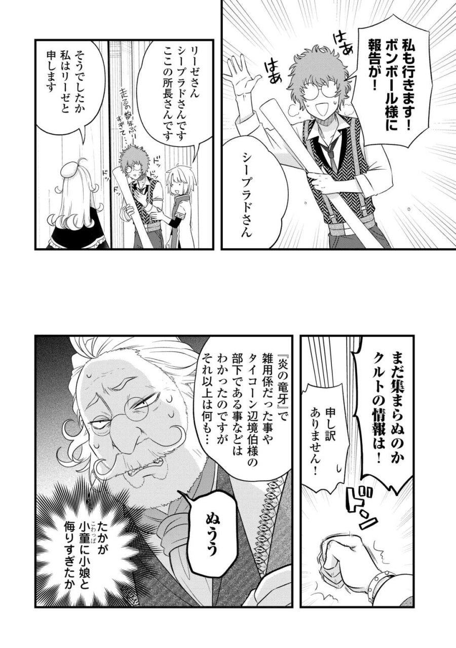 勘違いの工房主(アトリエマイスター) 第67話 - Page 6