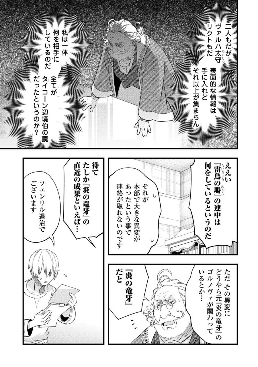 勘違いの工房主(アトリエマイスター) 第67話 - Page 7
