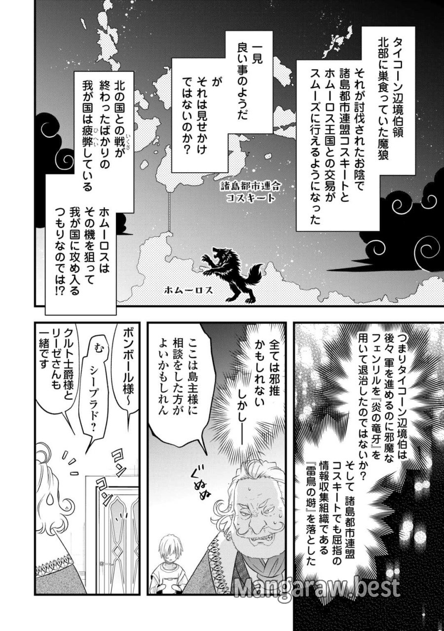 勘違いの工房主(アトリエマイスター) 第67話 - Page 8