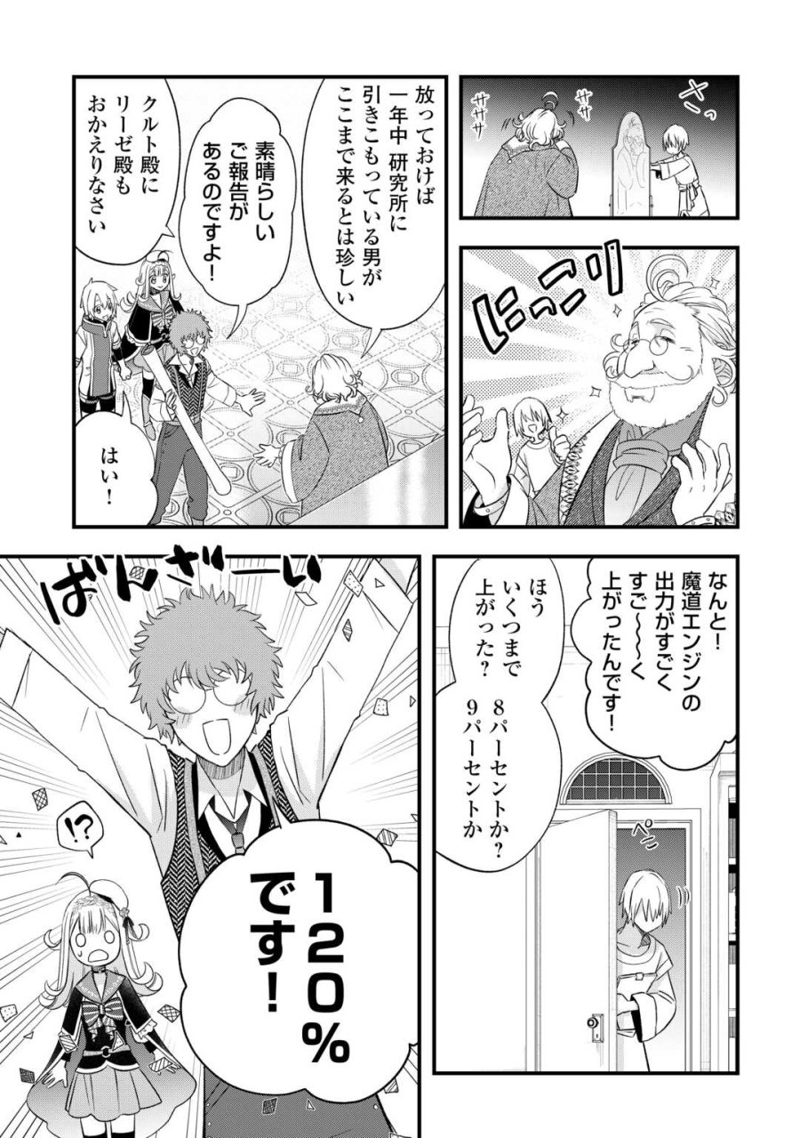 勘違いの工房主(アトリエマイスター) 第67話 - Page 9