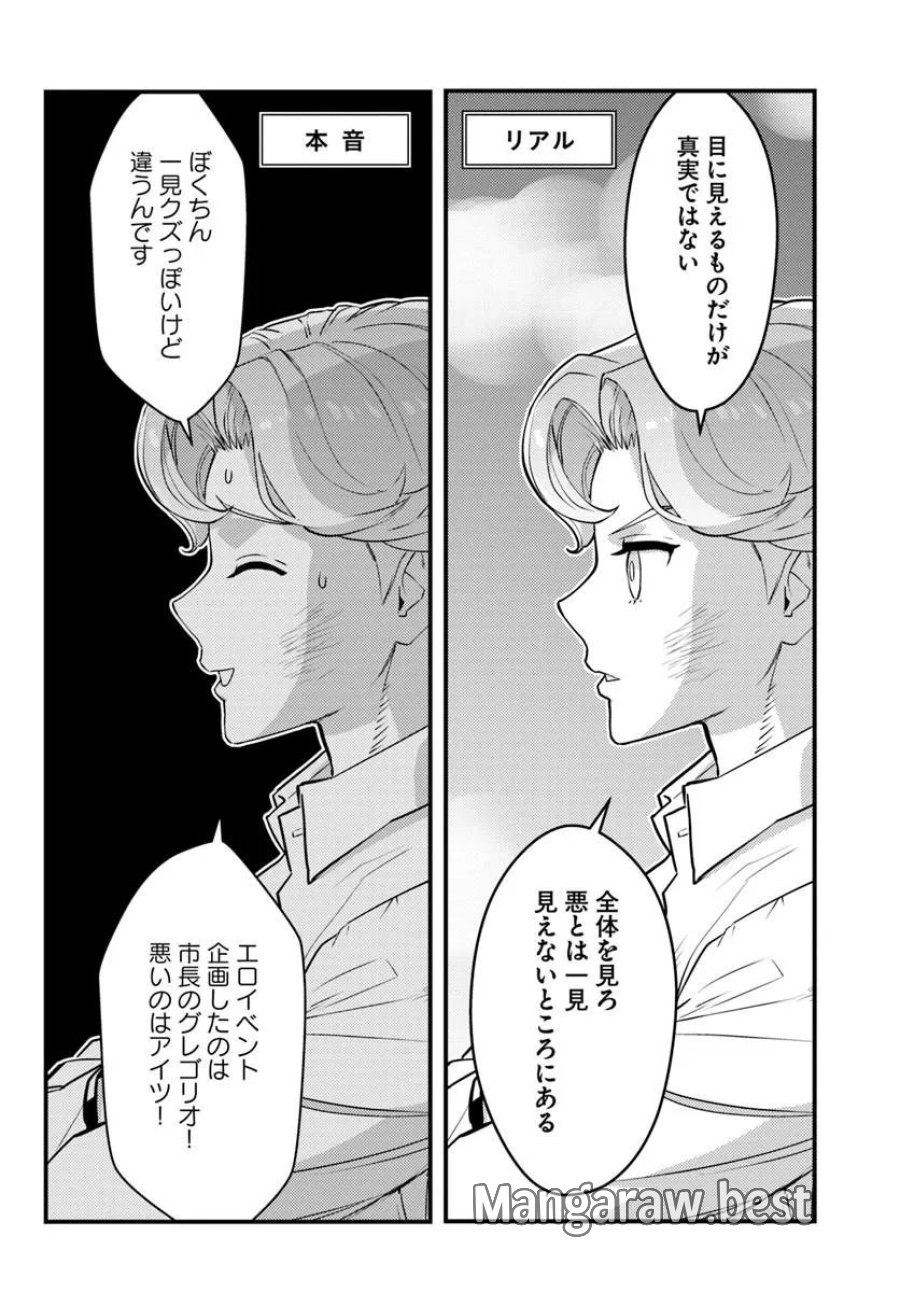 クズレス・オブリージュ　18禁ゲー世界のクズ悪役に転生してしまった俺は、原作知識の力でどうしてもモブ人生をつかみ取りたい 第13.1話 - Page 10