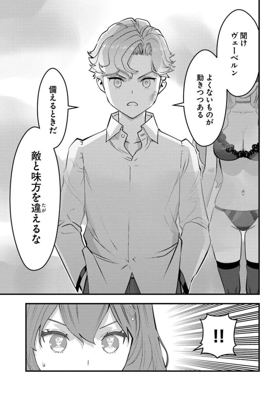 クズレス・オブリージュ　18禁ゲー世界のクズ悪役に転生してしまった俺は、原作知識の力でどうしてもモブ人生をつかみ取りたい 第13.1話 - Page 11