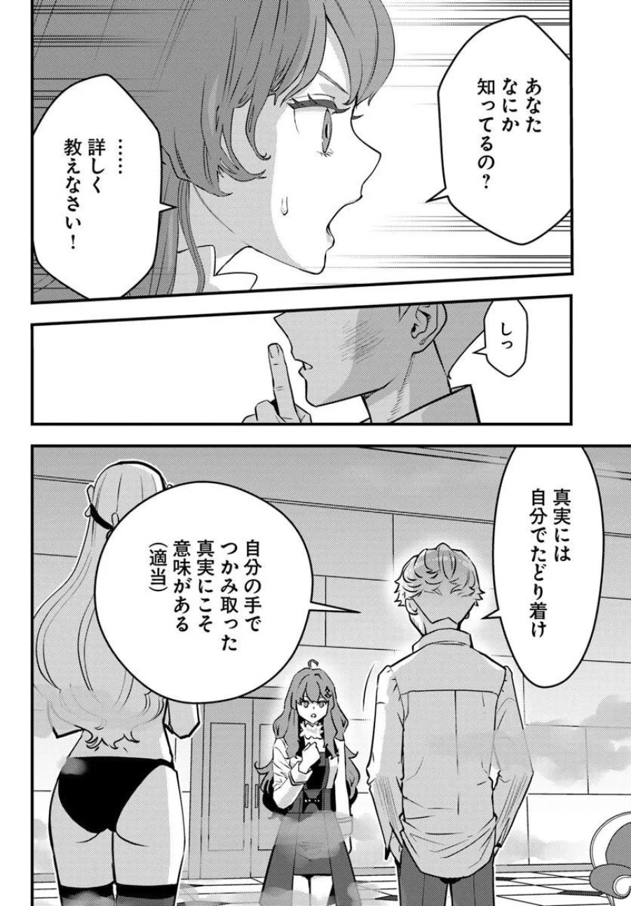 クズレス・オブリージュ　18禁ゲー世界のクズ悪役に転生してしまった俺は、原作知識の力でどうしてもモブ人生をつかみ取りたい 第13.1話 - Page 12