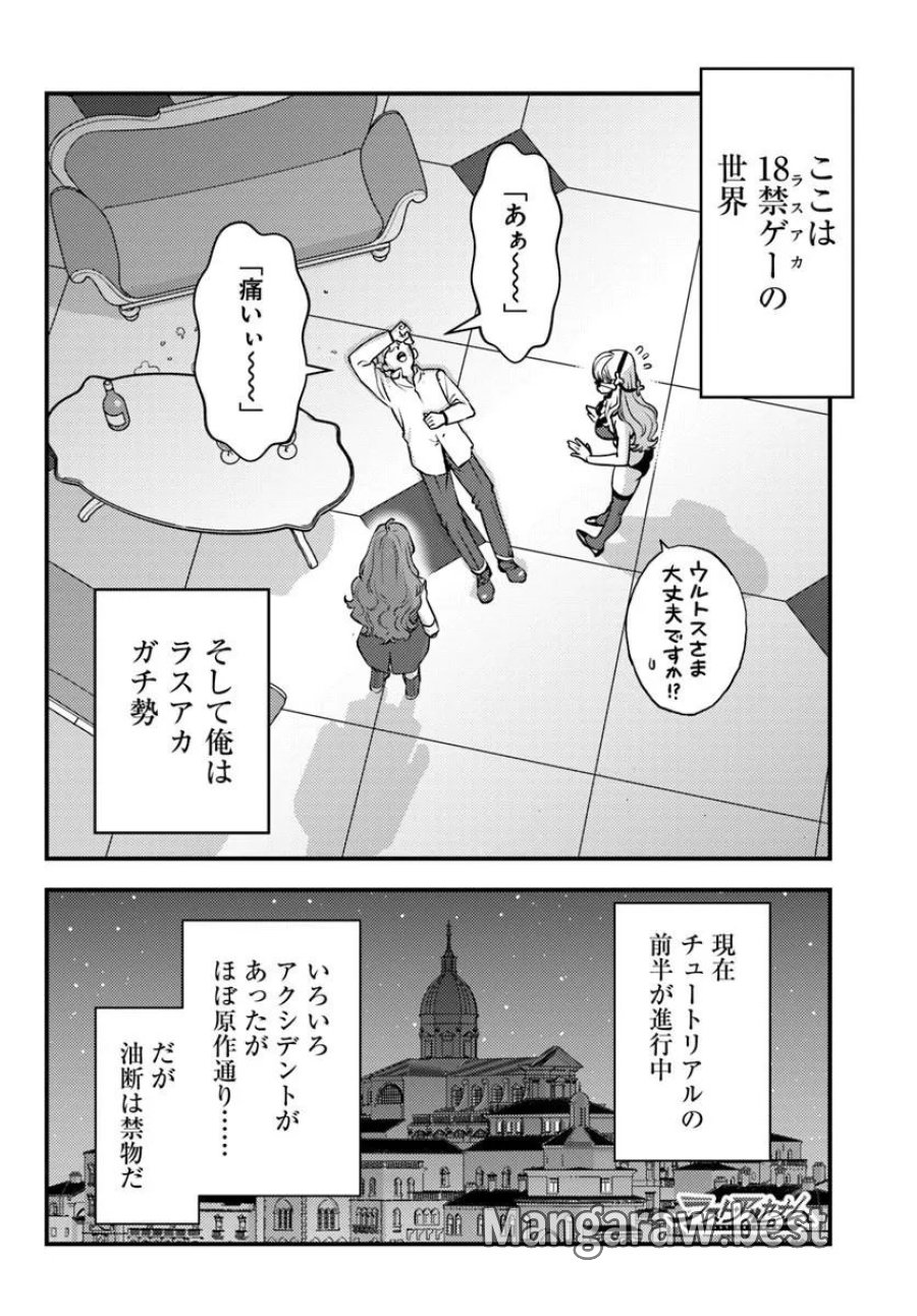 クズレス・オブリージュ　18禁ゲー世界のクズ悪役に転生してしまった俺は、原作知識の力でどうしてもモブ人生をつかみ取りたい 第13.1話 - Page 2
